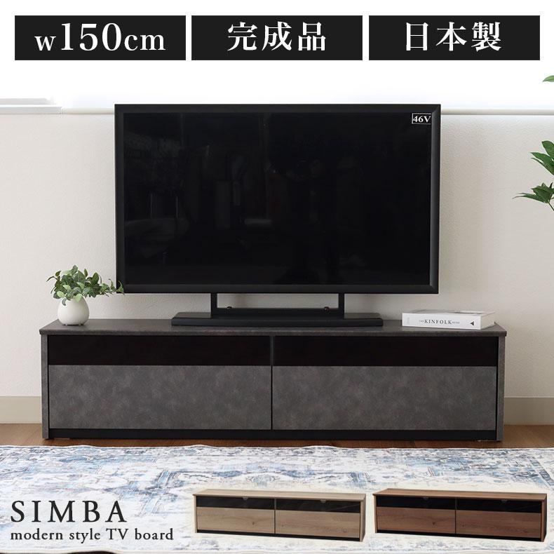 テレビ台 ローボード 150 150cm 完成品 テレビボード 収納 収納多い