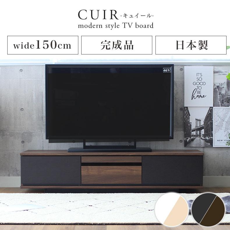 テレビ台 ローボード 150 150cm 完成品 テレビボード 収納 収納多い
