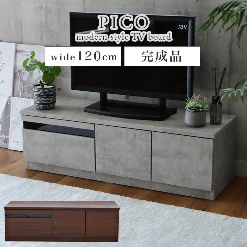 マナベインテリアハーツ テレビ台 テレビボード 幅120cm ローボード AV