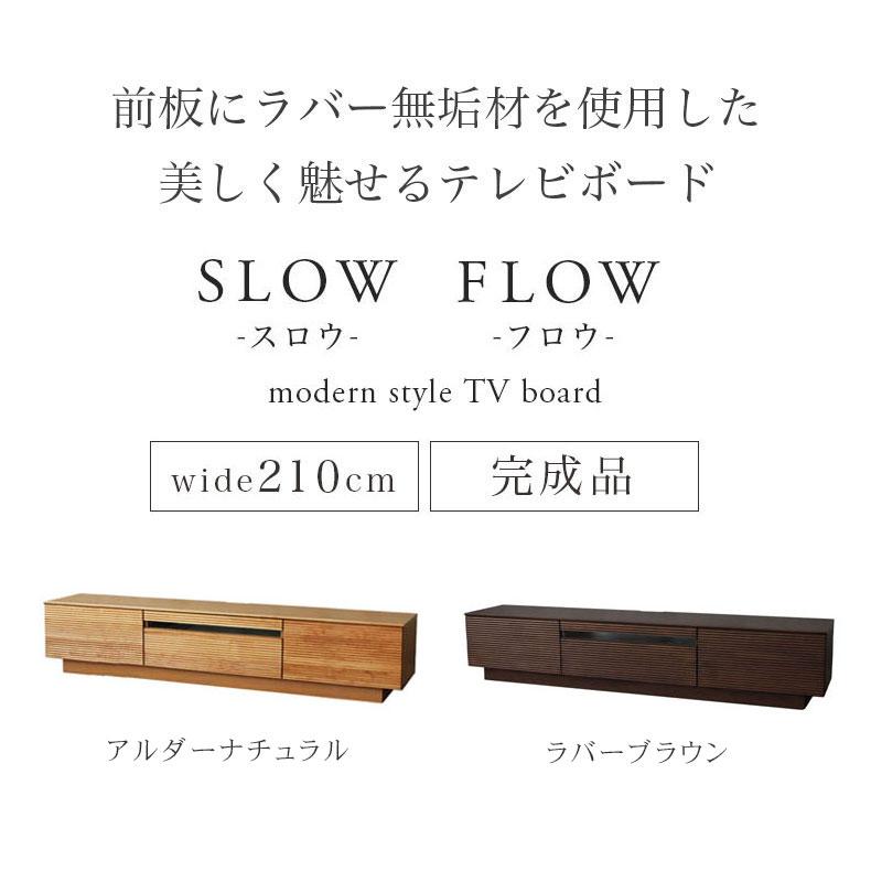 マナベインテリアハーツ テレビ台 テレビボード ローボード 幅210cm