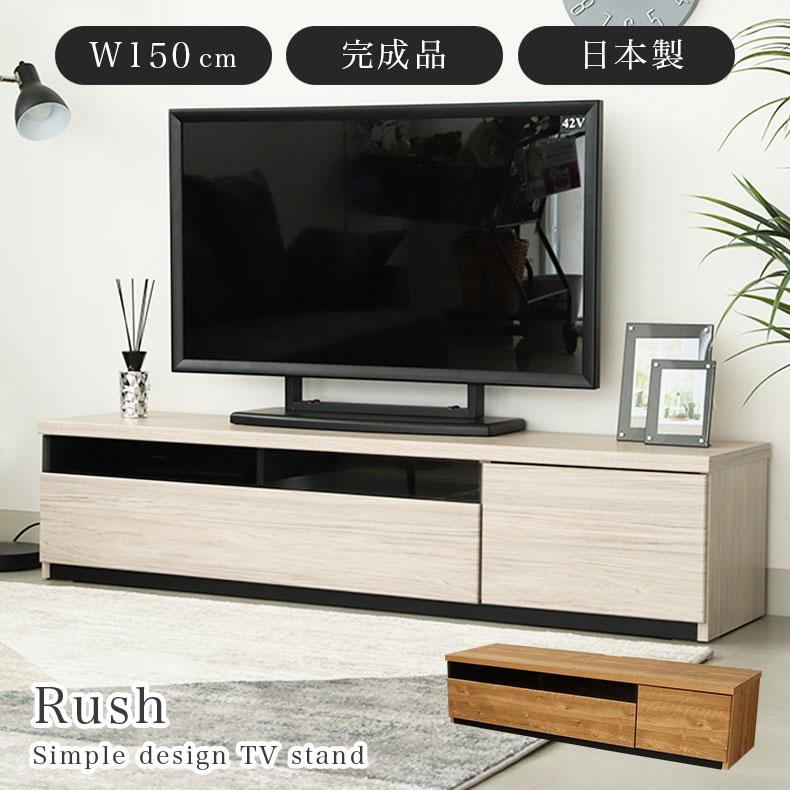 TV台　2日間中の取り引き RASIK（ラシク） テレビ台 テレビボード ローボード 引出しタイプ 約幅