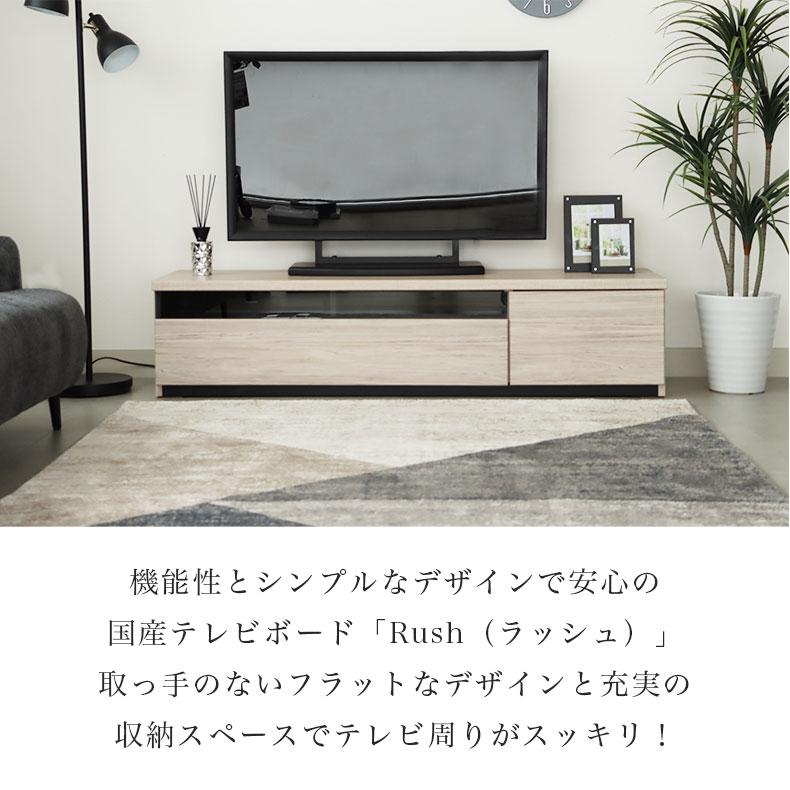 テレビ台 テレビボード テレビラック tv台 幅150cm TVボード ラッシュ