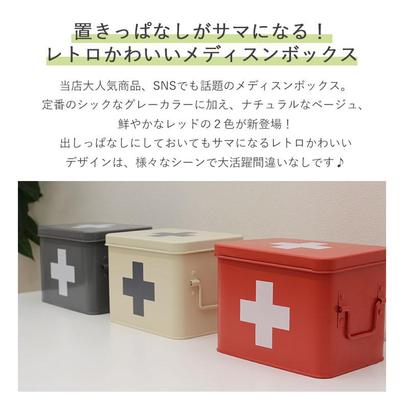 救急箱 薬箱 収納ボックス くすり箱 ケース おしゃれ 蓋つき かわいい 北欧 収納 小物入れ トレー付き 仕切り 整理 スチールボックス メディスンボックス S | マナベインテリアハーツ | 01