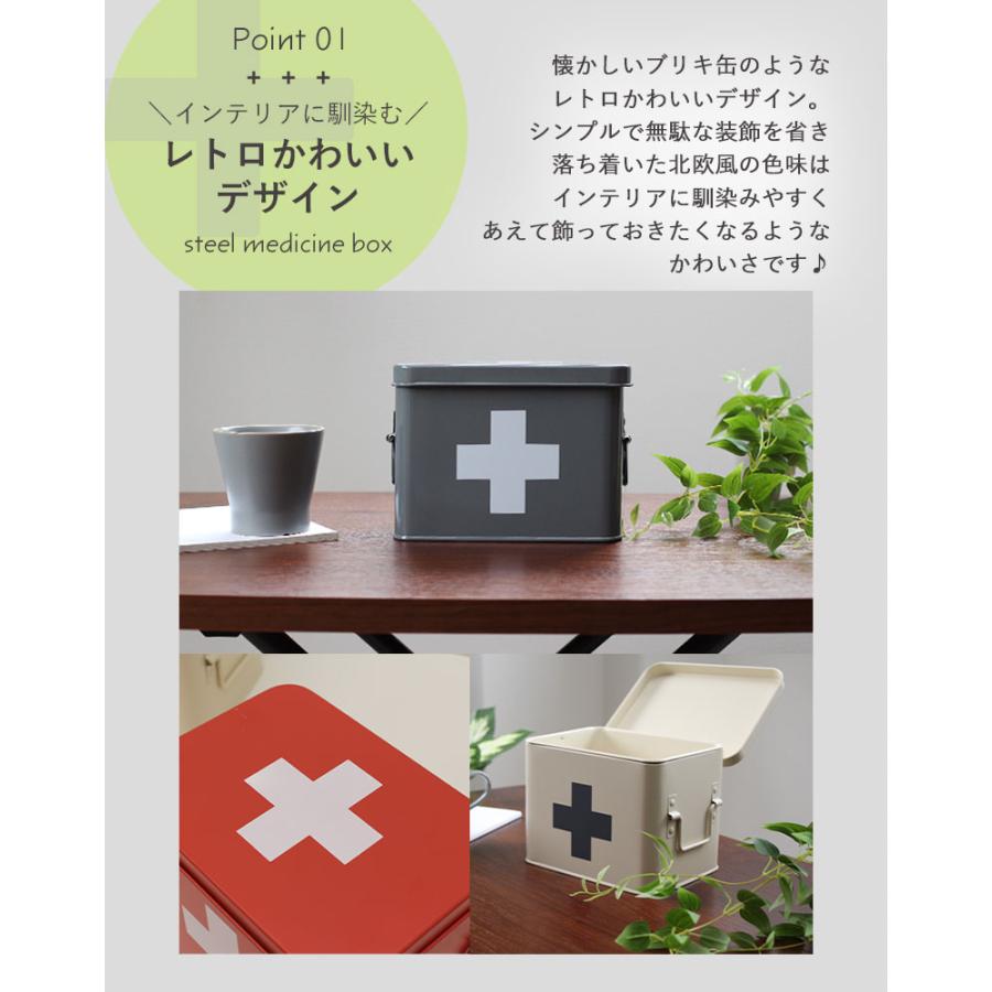 救急箱 薬箱 収納ボックス くすり箱 ケース おしゃれ 蓋つき かわいい 北欧 収納 小物入れ トレー付き 仕切り 整理 スチールボックス メディスンボックス S | マナベインテリアハーツ | 03