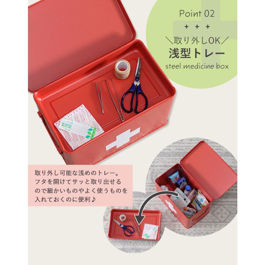 救急箱 薬箱 収納ボックス くすり箱 ケース おしゃれ 蓋つき かわいい 北欧 収納 小物入れ トレー付き 仕切り 整理 スチールボックス メディスンボックス S | マナベインテリアハーツ | 04