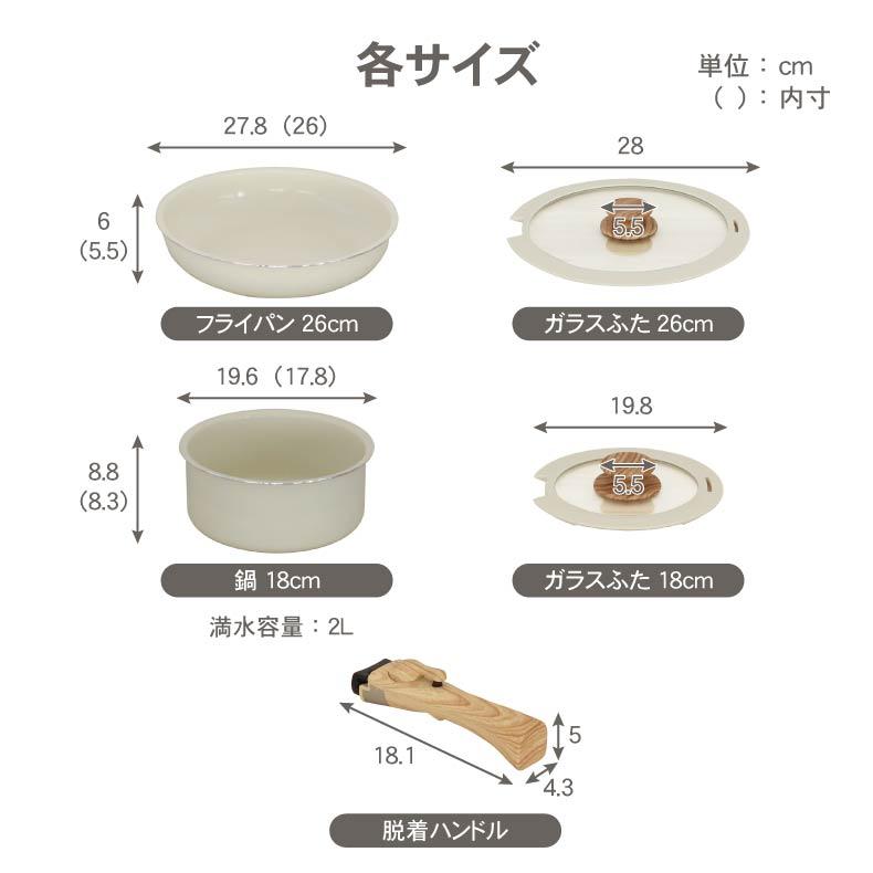 ih セラミックコート 26cm 鍋 18cm フライパン 5点セット 取っ手が取れる | マナベインテリアハーツ | 14