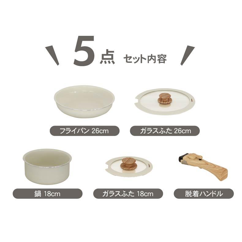 ih セラミックコート 26cm 鍋 18cm フライパン 5点セット 取っ手が取れる | マナベインテリアハーツ | 02