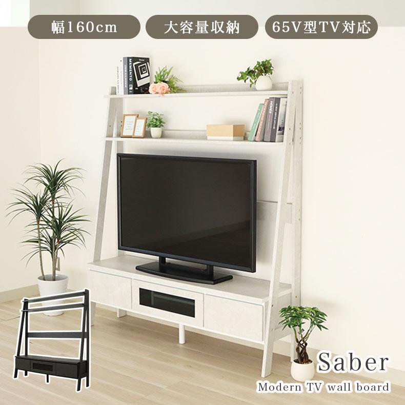 マナベインテリアハーツ ハイタイプ テレビ台 160cm 壁面収納 TVボード