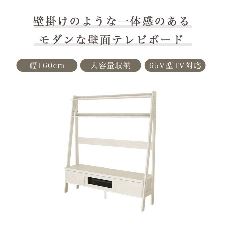 マナベインテリアハーツ★テレビボード★壁面収納 マナベインテリアハーツ テレビボード テレビ台 壁面 壁面収納 ハイ