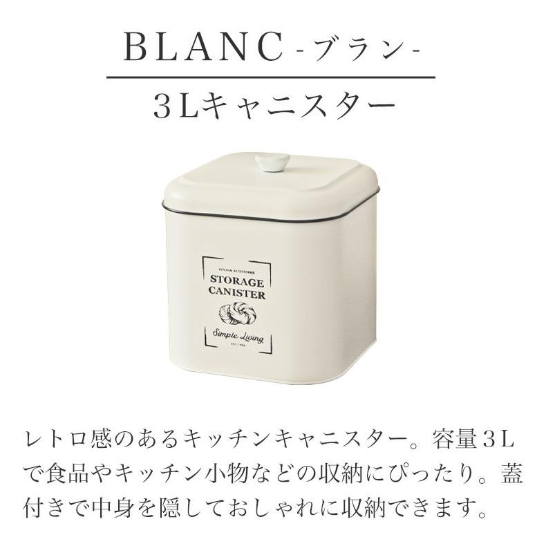 マナベインテリアハーツ キャニスター おしゃれ レトロ ホワイト 白