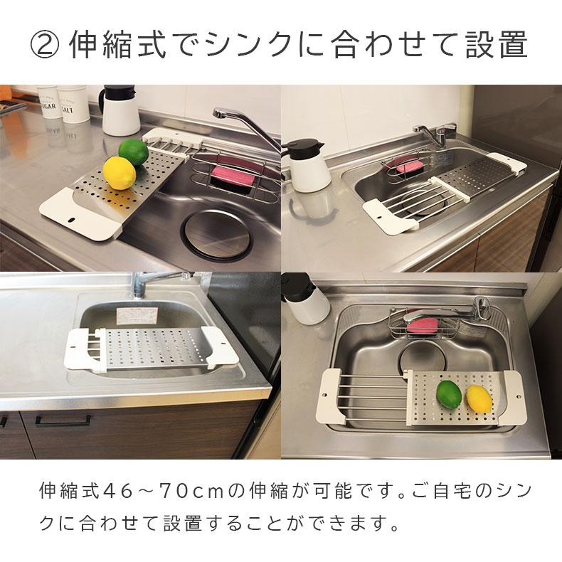伸縮式　水切りラック　省スペース　キッチンアクセサリー マナベインテリアハーツ 幅46?70cm 伸縮可能 水切りカゴ ラック シンク