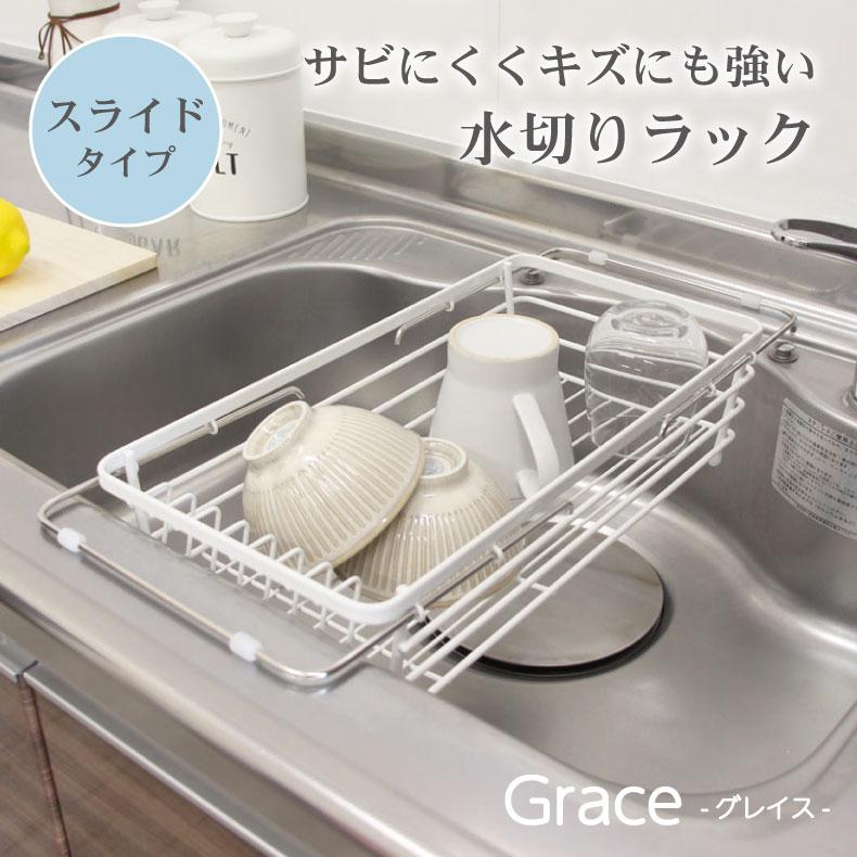 マナベインテリアハーツ 水切りラック Wコート スライド 伸縮 伸縮自在
