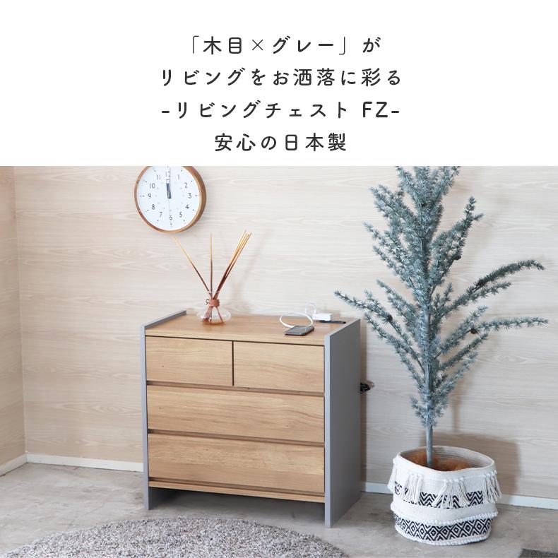 チェスト タンス 箪笥 たんす 収納 チェスと 幅75cm リビングチェスト