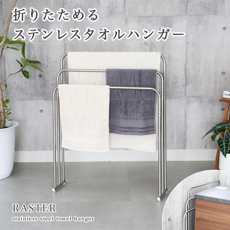 マナベインテリアハーツ タオル干し タオルほし おしゃれ 物干し 洗濯