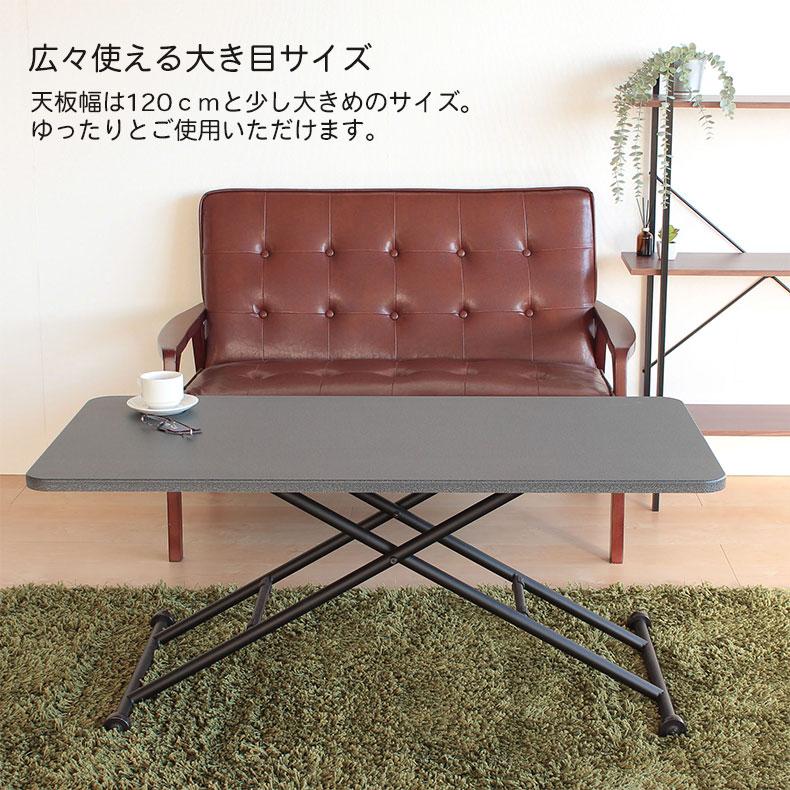 センターテーブル テーブル 机 座卓 つくえ 幅120cm リフティング