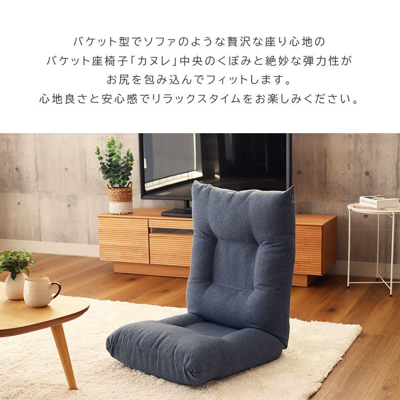 マナベインテリアハーツ 座いす リクライニング ざいす リクライニング