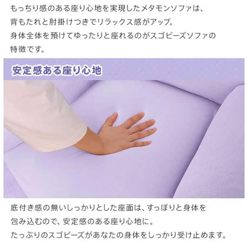 もちもち リラックス おうち時間 新生活 ビーズソファ メタモン