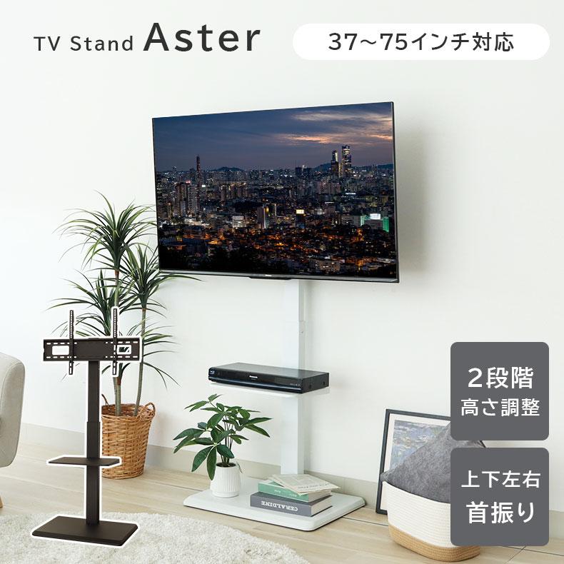 テレビスタンド　テレビ台　テレビボード 32〜65インチ対応] “置かない”テレビ台 壁寄せテレビスタンド 日本製