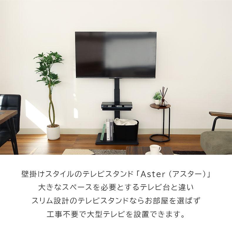 マナベインテリアハーツ テレビ台 テレビボード 首振り 自立タイプ 高