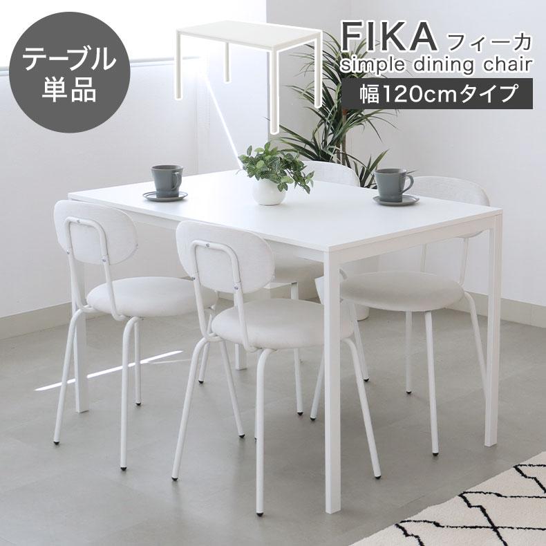 マナベインテリアハーツ 4人 単品 テーブル ダイニング 奥行75cm 傷