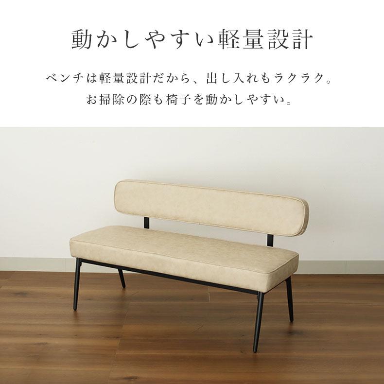 背付きベンチ 低め 単品 背もたれ付き ダイニング ダイニングベンチ