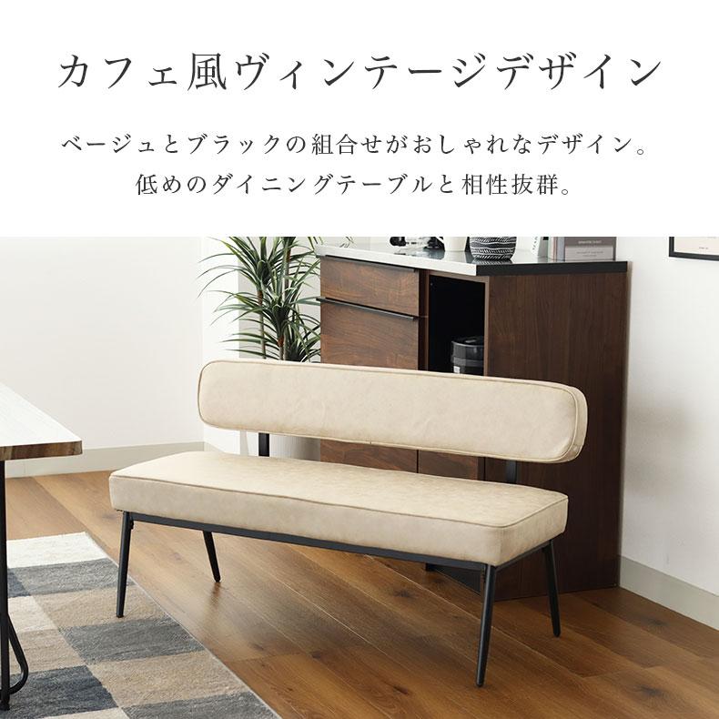 背付きベンチ 低め 単品 背もたれ付き ダイニング ダイニングベンチ