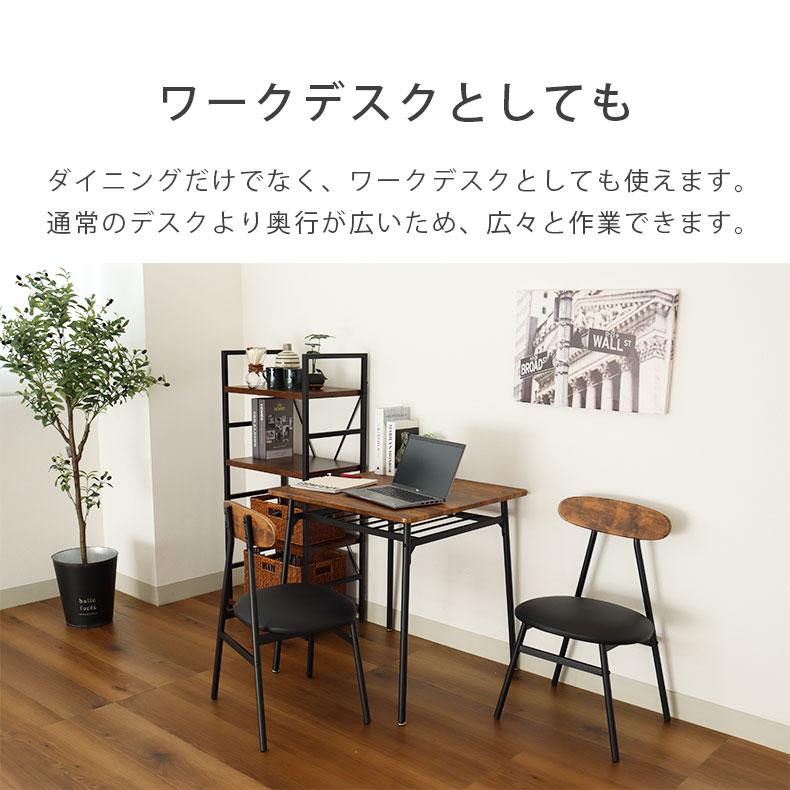 【引取限定】ダイニングテーブルセット マナベインテリアハーツ 75テーブル 2人用 幅75cm ダイニング3点セット メイ