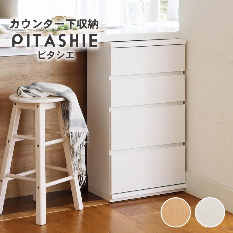 カウンター下収納　引き出し4段 キッチンカウンター ワゴン 棚 作業台 幅45cm カウンター下収納 4段