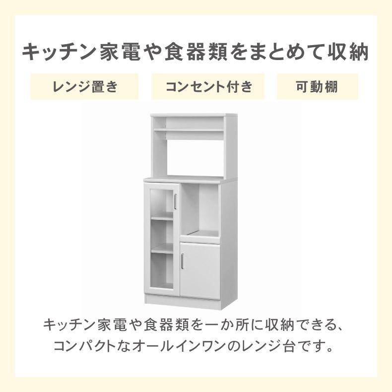 食器入れ レンジ台 レンジボード カップボード レンジ台 ベアルモ（BRM-1460SL）_2