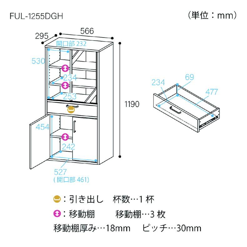 食器棚 食器入れ レンジ台 レンジボード カップボード FUL-1255DGH フルニコの画像
