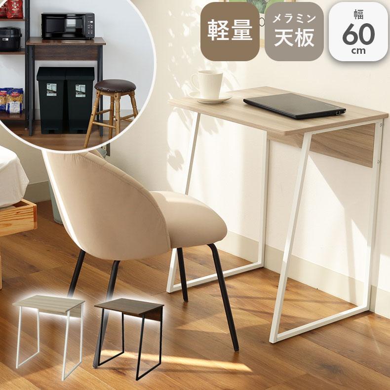 【送料込/新品未使用】デスク　シンプル　オシャレ マナベインテリアハーツ パソコンデスク PCデスク オフィスデスク