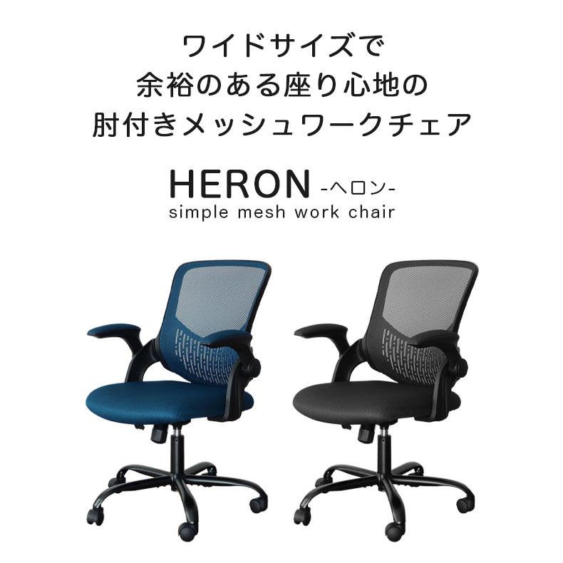 マナベインテリアハーツ 幅61 メッシュ仕様 アーム跳ね上げ ロッキング 
