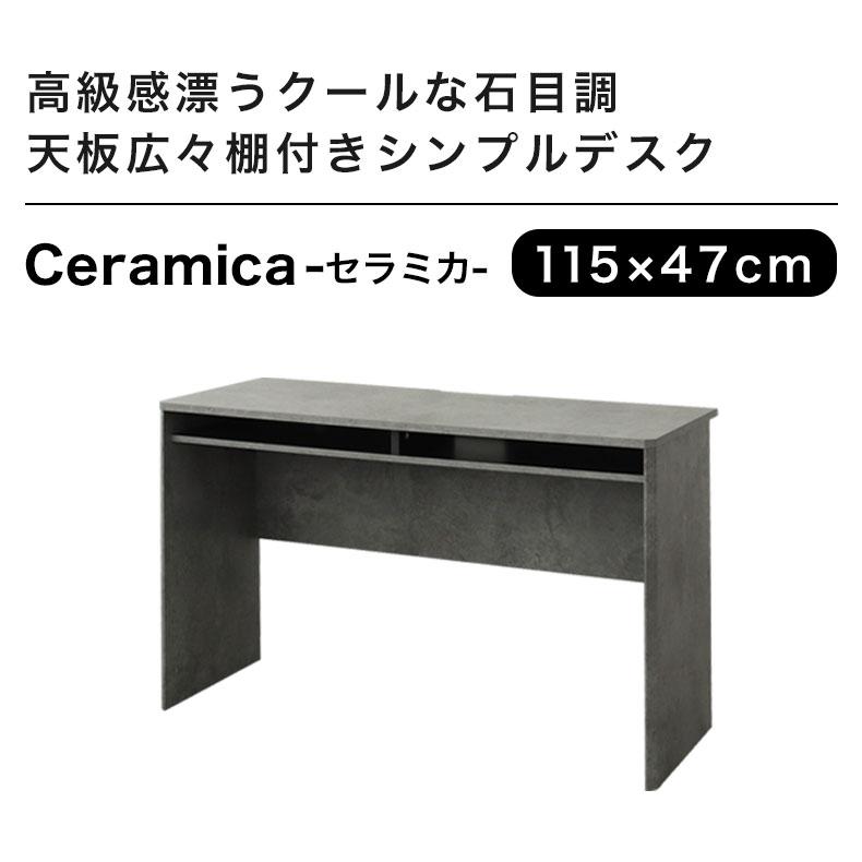 石目調 収納 机 パソコンデスク PCデスク 幅115cm デスク セラミカ