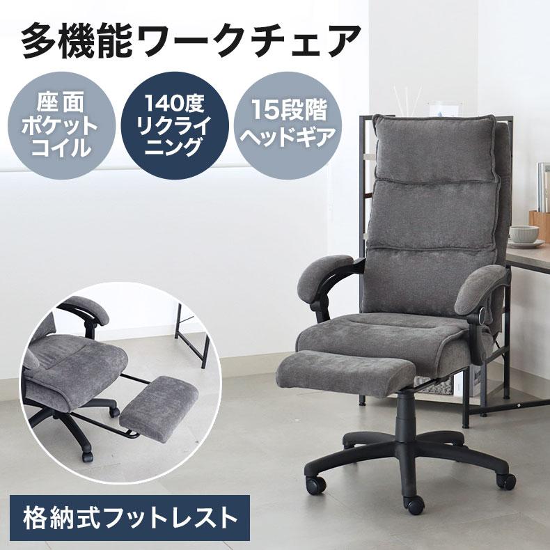 マナベインテリアハーツ ワークチェア リクライニング ヘッドギア