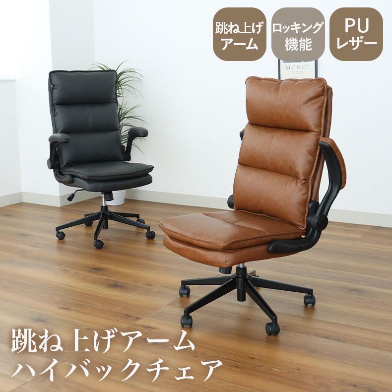 マナベインテリアハーツ デスクチェア チェア 疲れにくい レザーチェア