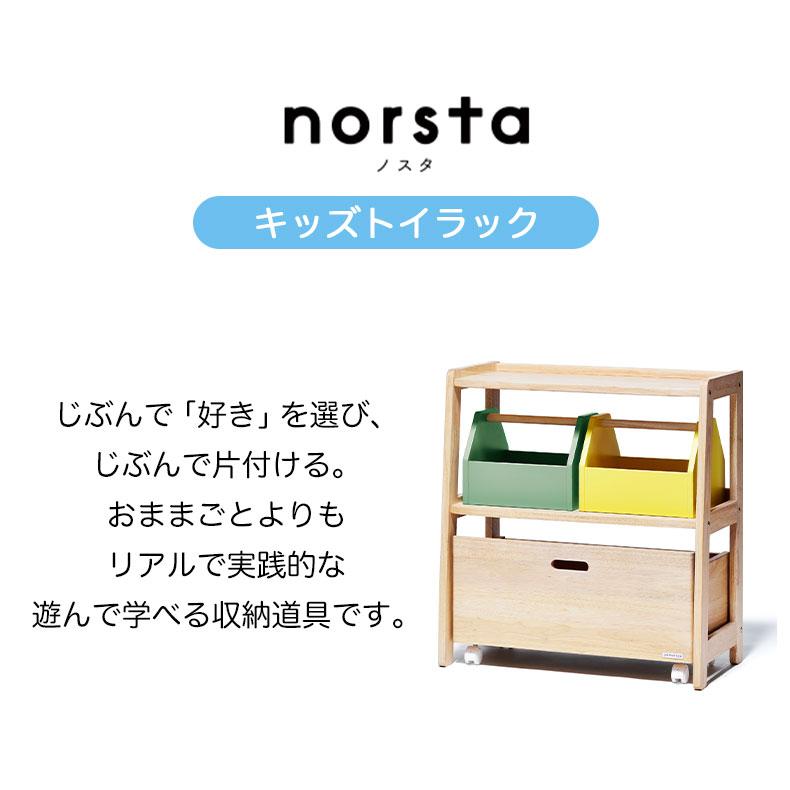 キッズトイラック 大和屋 おもちゃ収納 おもちゃ箱 収納棚 子供用