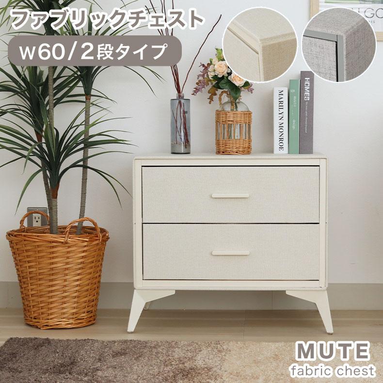 マナベインテリアハーツ チェスト 布 ファブリック 布製チェスト
