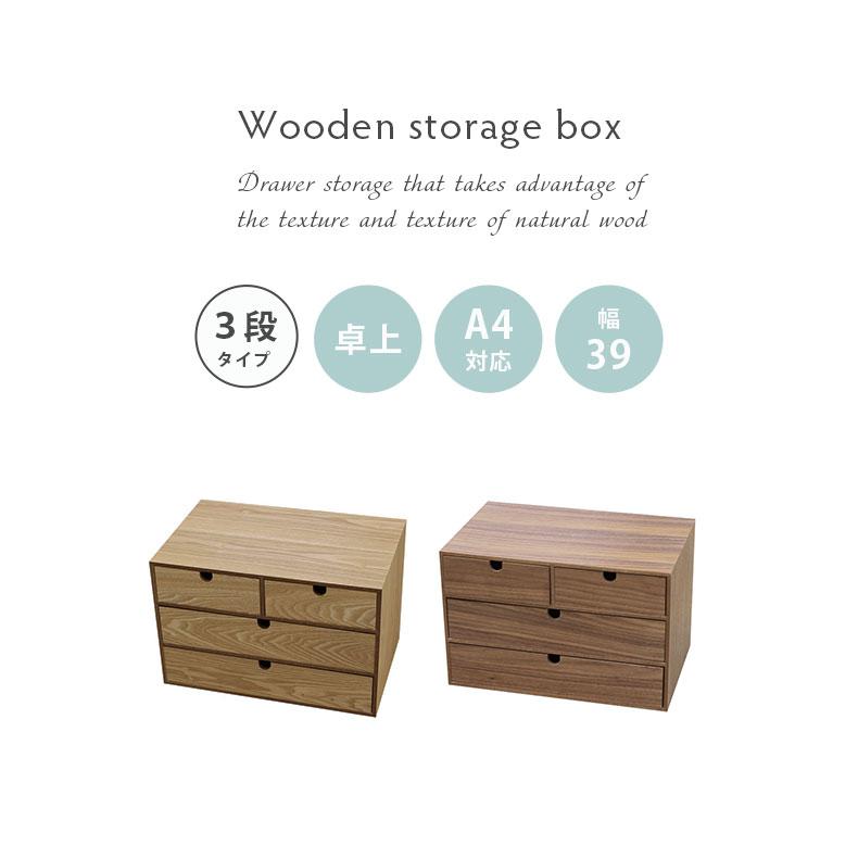 マナベインテリアハーツ ミニチェスト 木製 収納 収納チェスト 引出