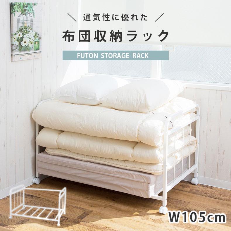 【期間限定価格】伸縮できる キャスター付 布団収納ラック 1段 山善（YAMAZEN） 布団収納ラック 幅伸縮式 棚1段 キャスター付き