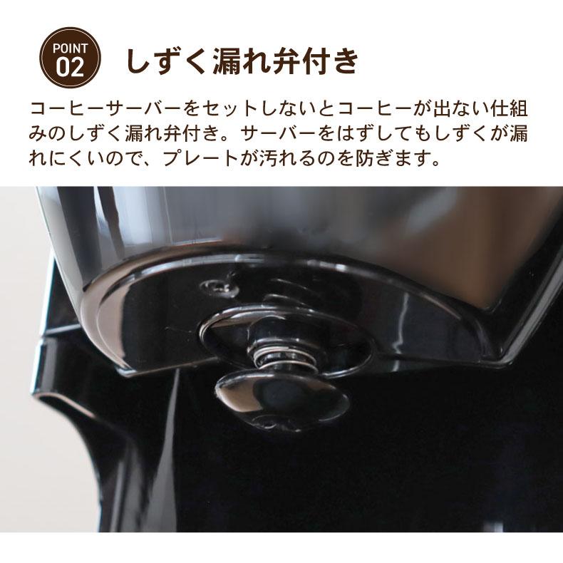 コンパクト キッチン 台所 料理 調理 ドリップ式コーヒーメーカー