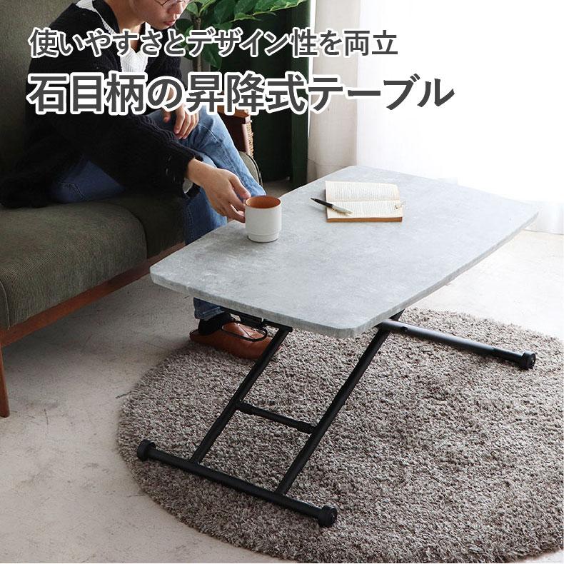 センターテーブル テーブル 机 座卓 つくえ 幅90cm リフティング