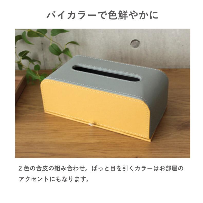 マナベインテリアハーツ ティッシュケース 合皮 ツートン バイカラー