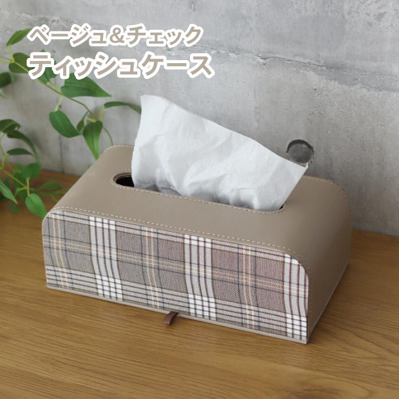 マナベインテリアハーツ ティッシュケース ファブリック チェック柄