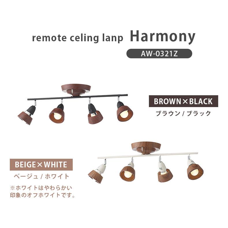 リモコン付きシーリングライト 4灯 　ブラウン　 LED 対応 スポットライト リモコン付き 照明 LED 対応 シーリングライト スポットライト 4灯