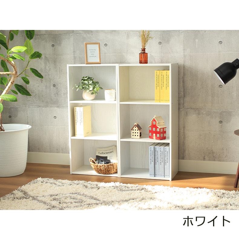 マナベインテリアハーツ カラーボックス 3段 収納 棚 本棚