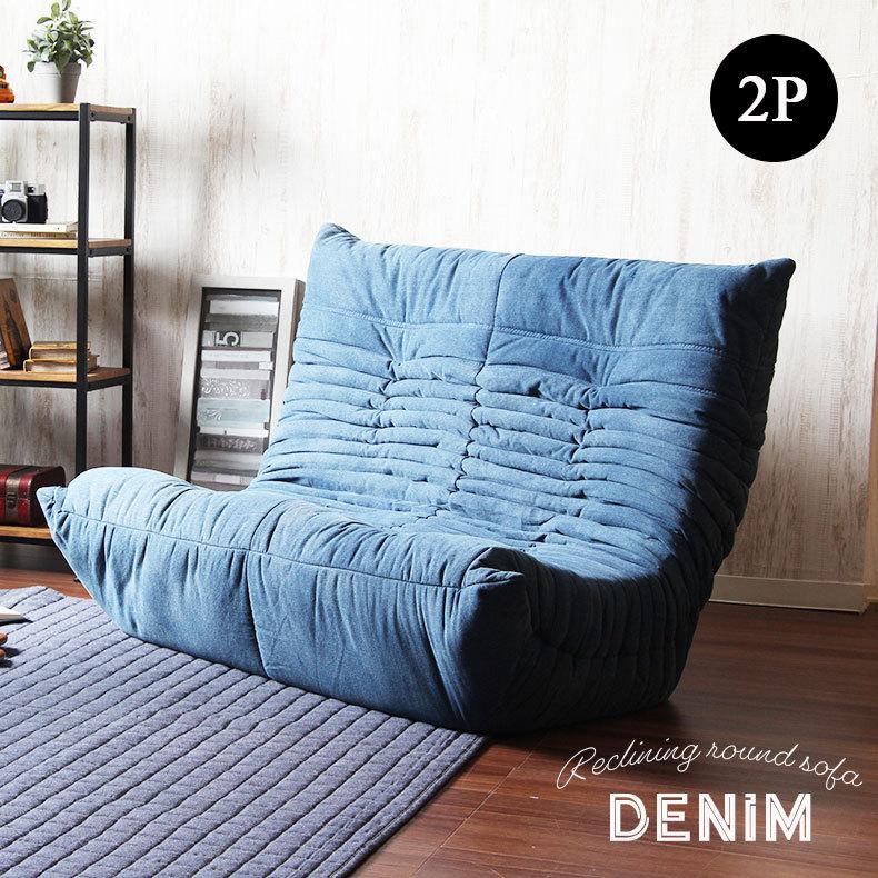 ソファ ソファー フロアソファ デニムソファ ２人掛け 2人用 ローソファ デニム マナベネット Paypayモール店 通販 Paypayモール