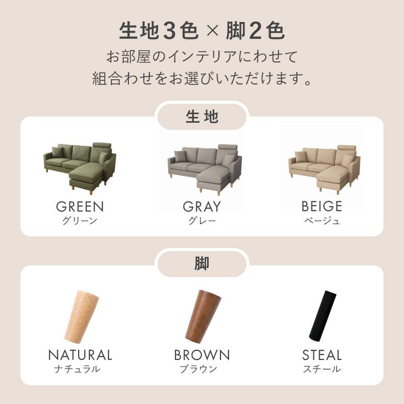 マナベインテリアハーツ カウチソファ ソファ 3人掛け ファブリック 布
