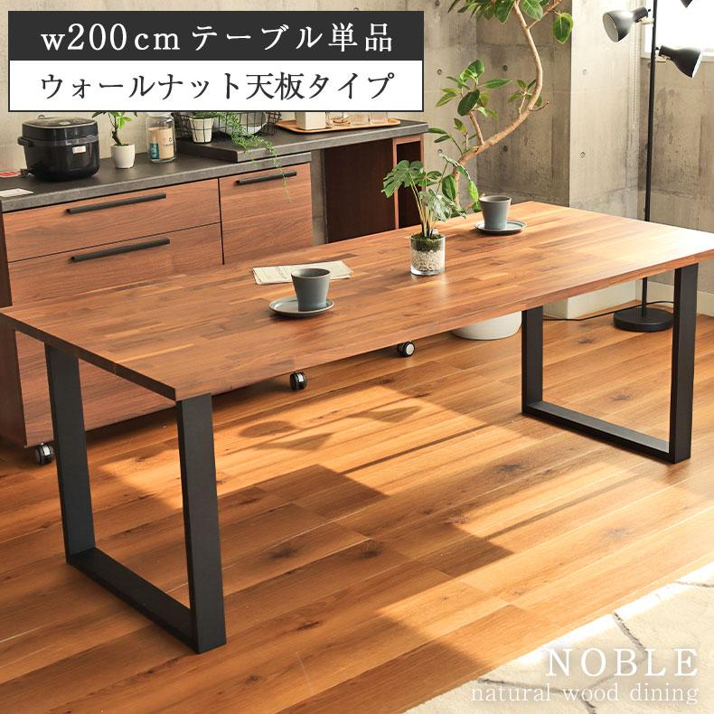 いろは　美品　高級　ウォールナット無垢材 ダイニングテーブル 定番モデル】 ダイニングテーブル ウォールナット 無垢材 180cm
