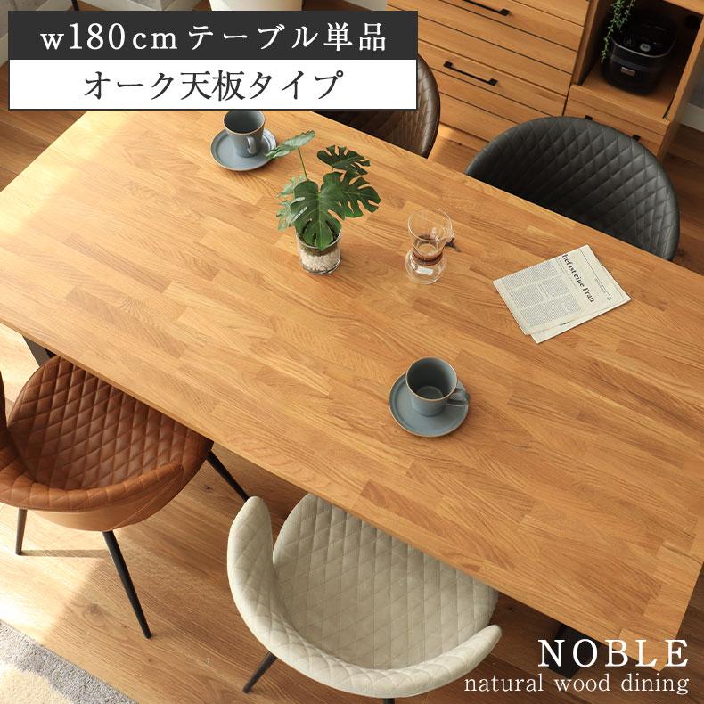 値下げ☆大特価 W180サイズ 無垢材を使ったダイニングテーブル マナベインテリアハーツ 無垢材 無垢 無垢テーブル テーブル 4人掛け