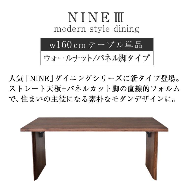マナベインテリアハーツ 無垢材 テーブル 4人掛け 4人 160cm 幅160